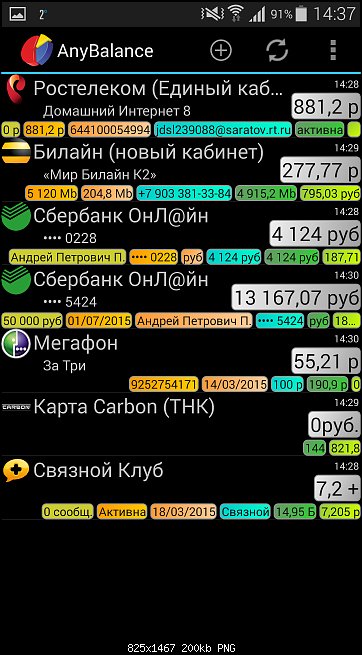 Нажмите на изображение для увеличения
Название: Screenshot_2015-03-27-14-37-32[1].jpg
Просмотров: 783
Размер:	199.8 Кб
ID:	4300