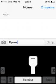 Название: IOS7_клавиатура.jpg
Просмотров: 3459

Размер: 5.9 Кб