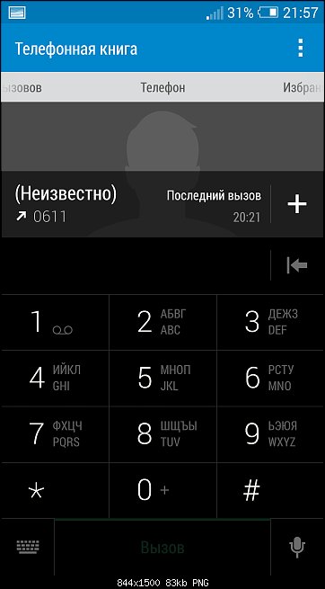 Нажмите на изображение для увеличения
Название: Screenshot_2014-09-22-21-57-16.jpg
Просмотров: 2958
Размер:	82.5 Кб
ID:	3704