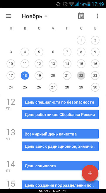 Нажмите на изображение для увеличения
Название: Screenshot_2014-11-18-17-49-24.png
Просмотров: 574
Размер:	66.3 Кб
ID:	3957